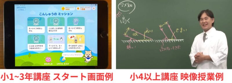 スタディサプリ小1~3年講座と小4以上講座の違い