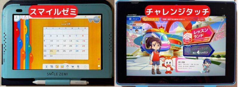スマイルゼミとチャレンジタッチのタブレット比較