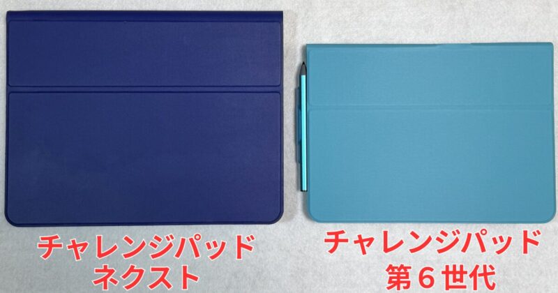 チャレンジパッドネクストと第6世代比較