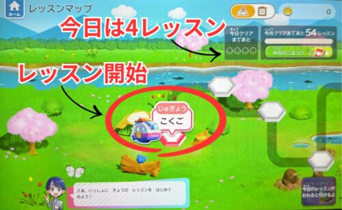 進研ゼミチャレンジタッチレッスンランド