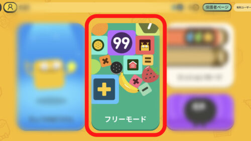 トドさんすうフリーモード