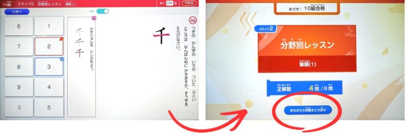 進研ゼミ小学チャレンジタッチ漢検直前トレーニング10級筆順分野