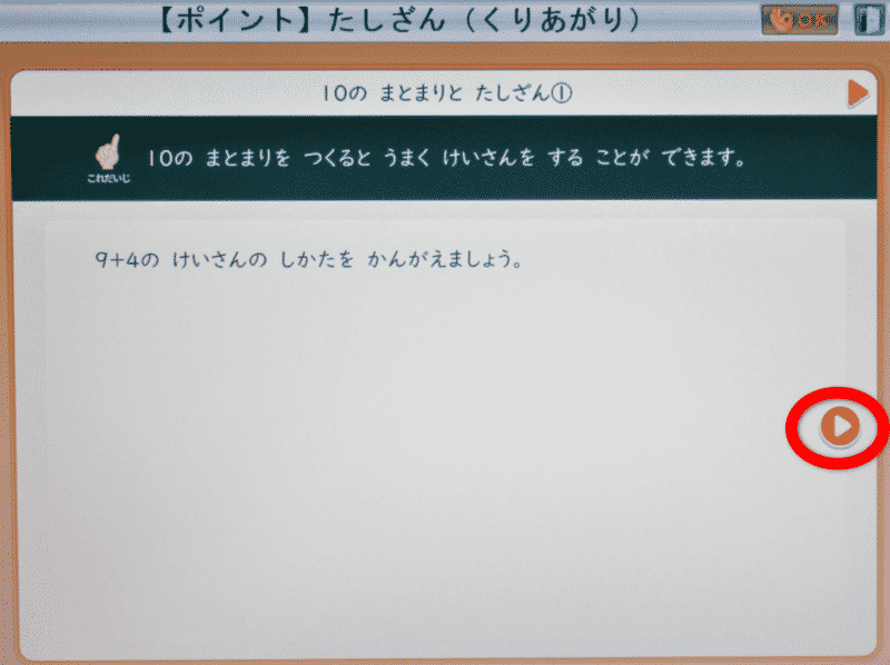 天神小学1年生くり上がりのあるたし算ポイント