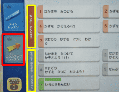 チャレンジタッチ実力アップレッスン