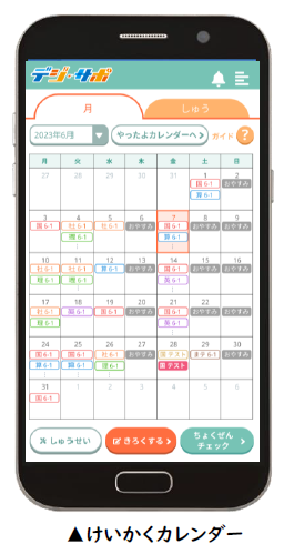 小学ポピーデジサポ計画カレンダー