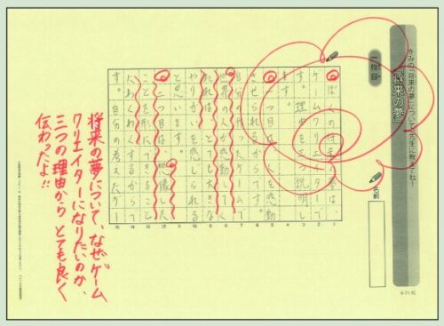 ベネッセ文章表現教室宿題添削