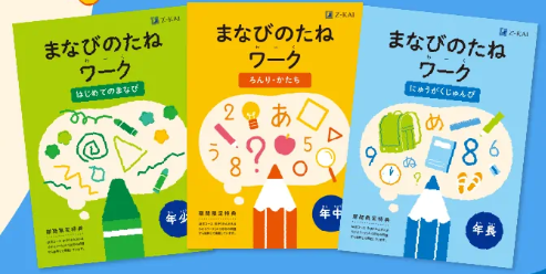 Ｚ会幼児キャンペーン
