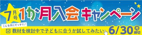 ポピー１カ月入会キャンペーン