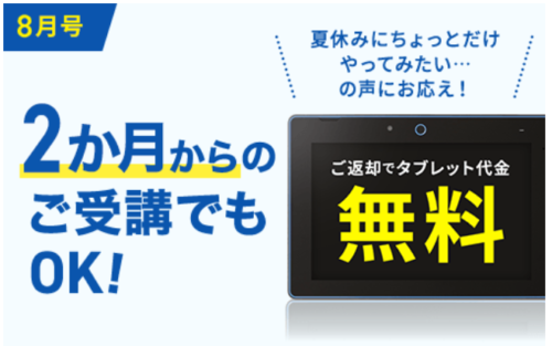 進研ゼミキャンペーン