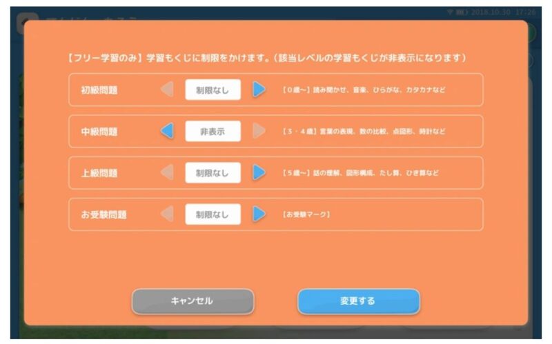 天神幼児版新機能