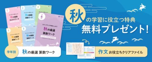 Ｚ会小学生資料請求プレゼントキャンペーン