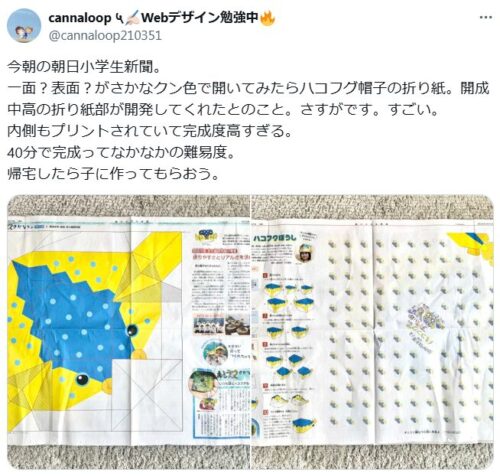 朝日小学生新聞に関するツイッター投稿