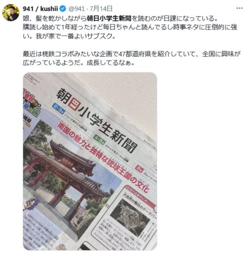 朝日小学生新聞口コミ