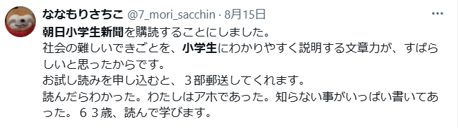 朝日小学生新聞口コミ