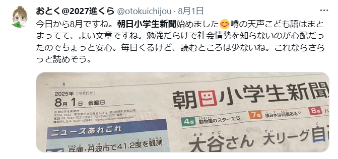朝日小学生新聞口コミ