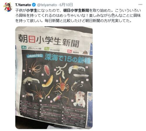 朝日小学生新聞口コミ