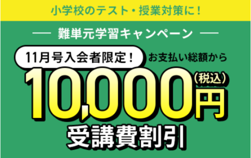 進研ゼミキャンペーン