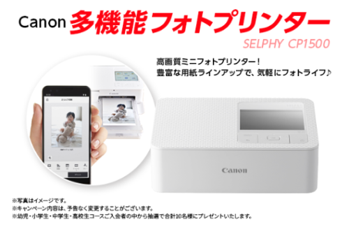 スマイルゼミ入会キャンペーン