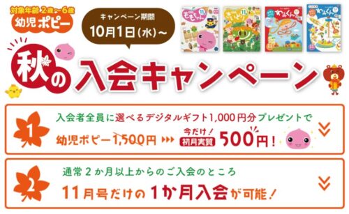 幼児ポピーキャンペーン