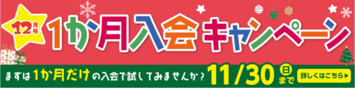 小学ポピー入会キャンペーン