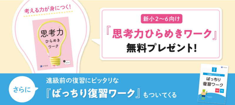 Ｚ会小２～６年キャンペーン