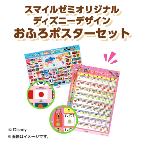 スマイルゼミキャンペーン