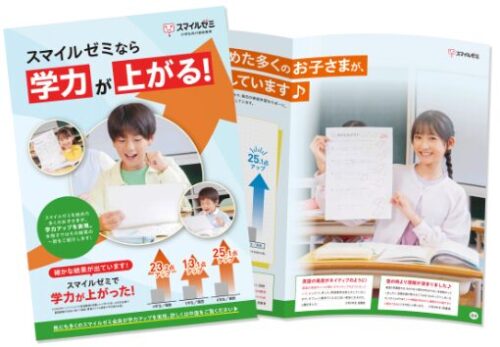 スマイルゼミキャンペーン