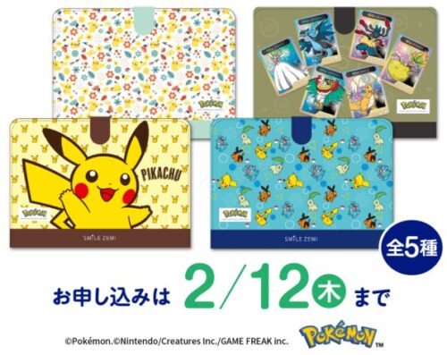 スマイルゼミキャンペーン