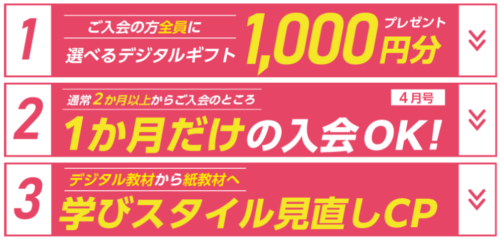 ポピー入会キャンペーン