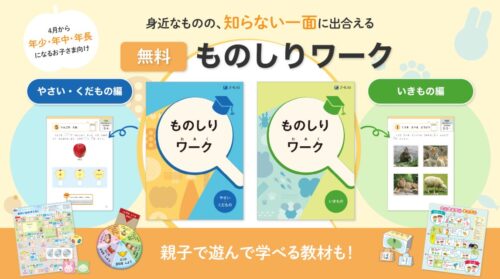 Z会幼児キャンペーン