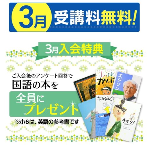 東進オンライン小学部キャンペーン