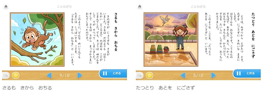 天神幼児タブレットのことわざ