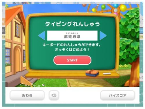 天神タイピング練習