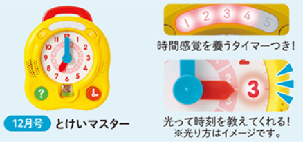こどもちゃれんじ年中すてっぷ「とけいマスター」