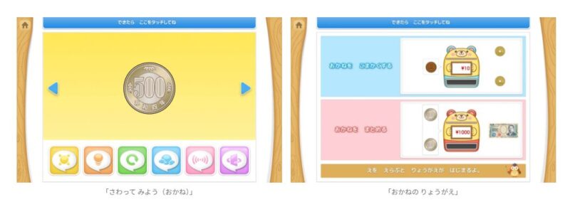 天神幼児タブレットお金のコンテンツ追加