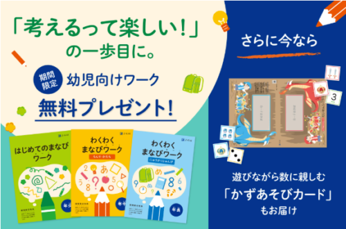 2025年Z会幼児最新情報】年少・年中・年長コースリニューアル | 知育