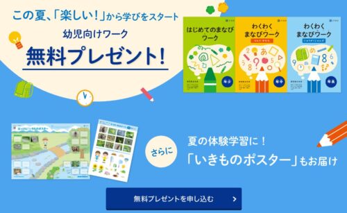 Z会幼児資料請求キャンペーン