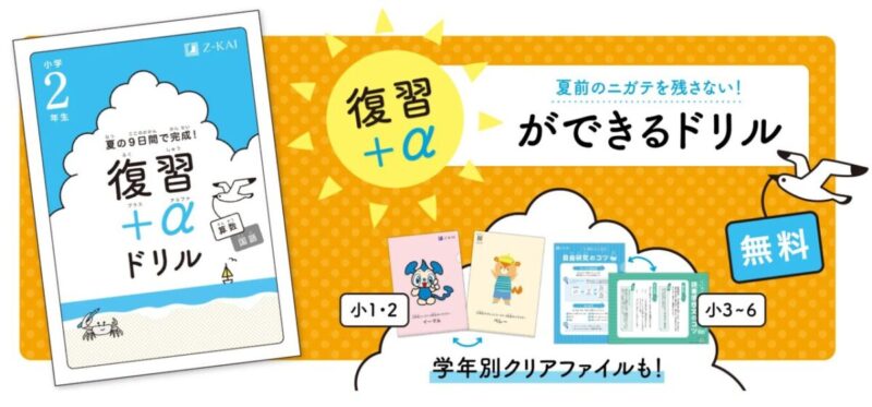 Z会小学生資料請求キャンペーン