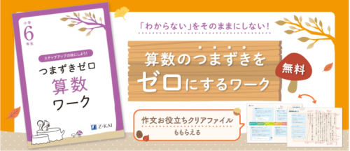 Z会小学生キャンペーン