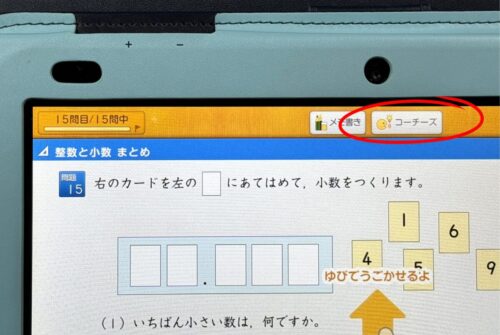 スマイルゼミ・コーチーズのアイコン