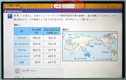 スマイルゼミコーチーズ小5社会