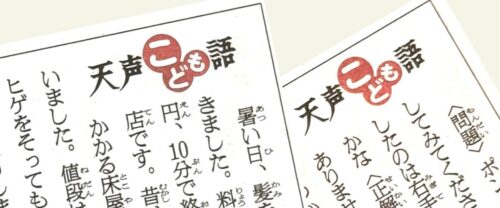 朝日小学生新聞天声こども語