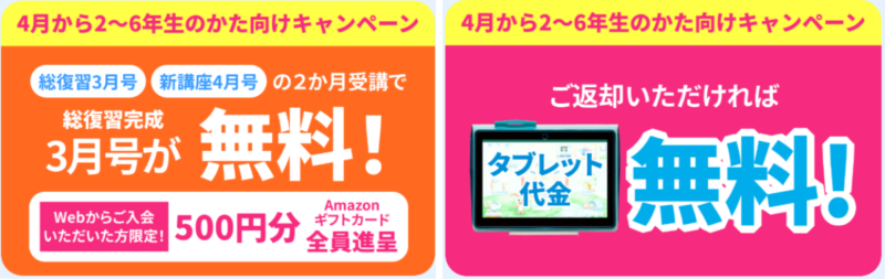 進研ゼミ入会キャンペーン