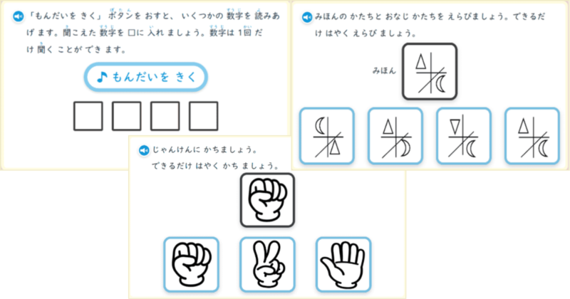 まるぐらんど認知特性チェックテスト