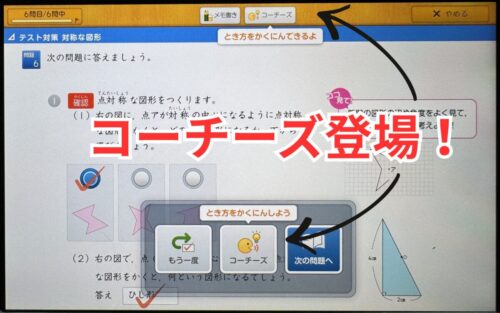 スマイルゼミ・カラーテスト対策講座の中のコーチーズ