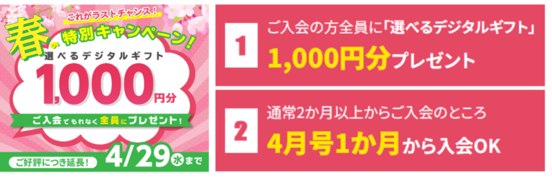 ポピー入会キャンペーン