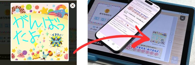 こどもちゃれんじ年中すてっぷ親子メール機能