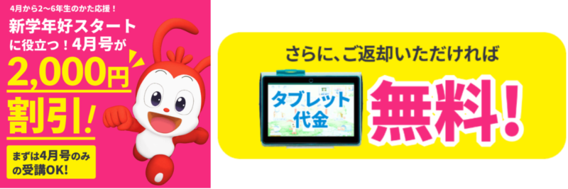 進研ゼミキャンペーン