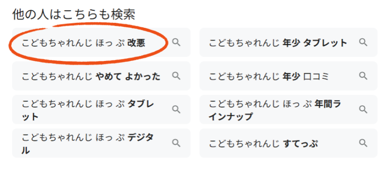 こどもちゃれんじ年少ほっぷの評判