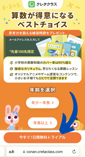 クレタクラス無料体験申し込み